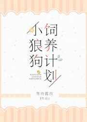 小狼狗饲养计划全文免费