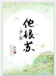 重生之少主太凶猛笔趣阁