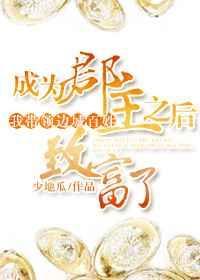 郡主发快递全文免费