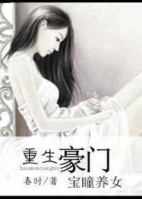 豪门童养媳免费全文阅读洛