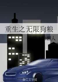 重生之无限精彩