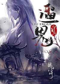 遛2鬼by