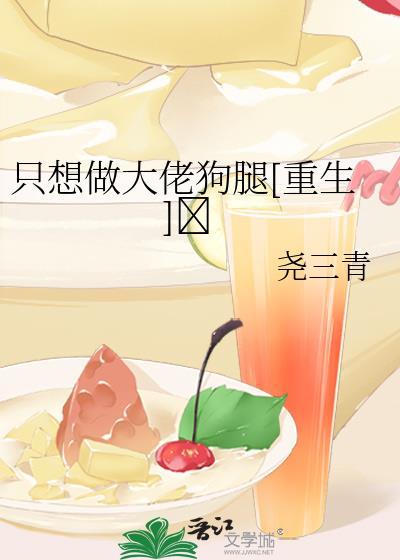 大佬只想做好人什么电影