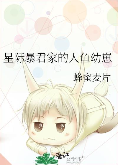 星际暴君是个蛋