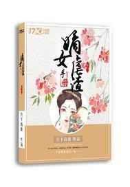 嫡女虐渣手册温女矛