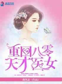 重回八零与旧婚姻诀别免费阅读