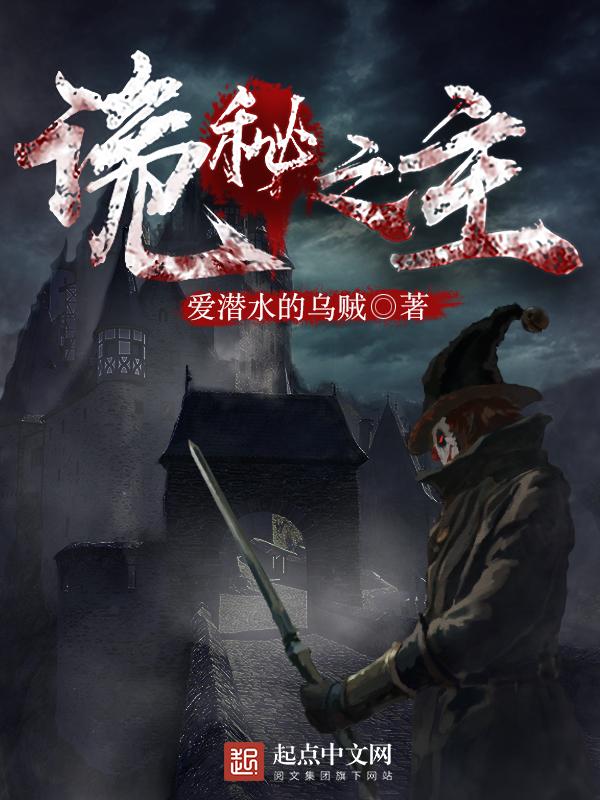诡秘之主动漫全集在线观看完整版高清