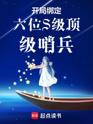 开局绑定第六人系统