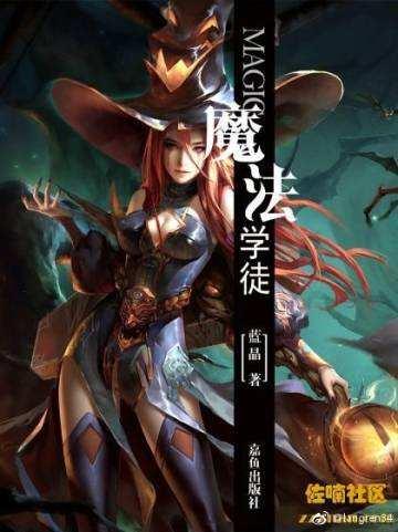 魔法学徒百度