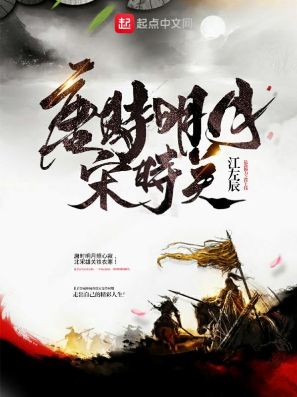 唐时明月宋时关 文学馆