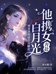 渣夫骗我领假证,转身携千亿资产嫁权少