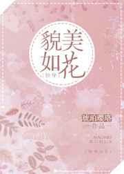 貌美如花[快穿]
